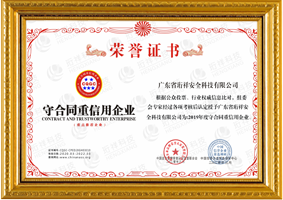 守条约重信用企业证书
