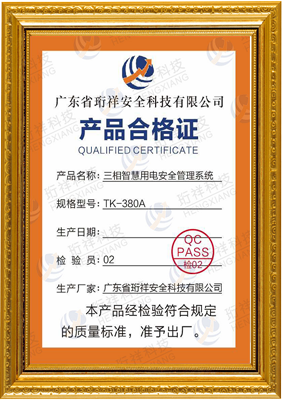 产品及格证-三相