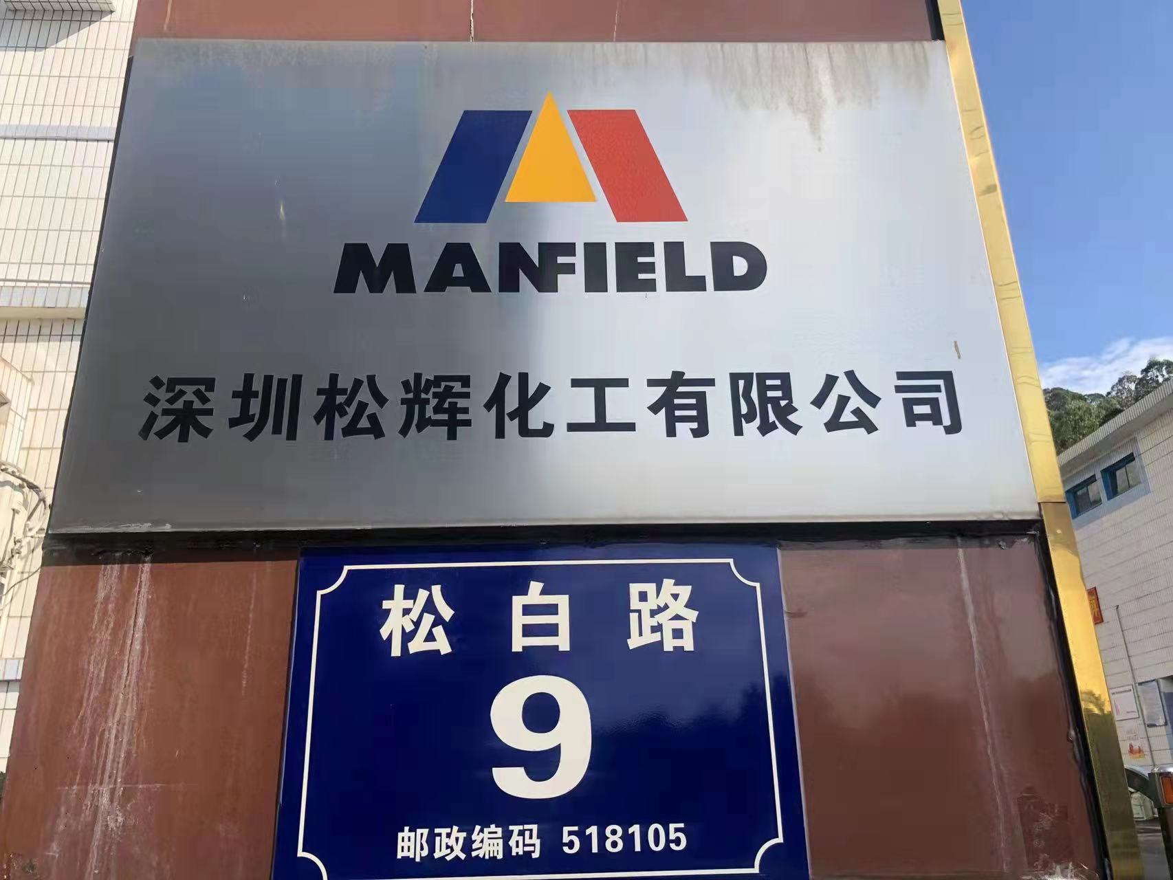 松辉化工有限公司用电清静刷新项目