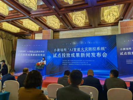 ？？？谑忻览记惫芾砭 举行智能火灾系统试点新闻宣布会