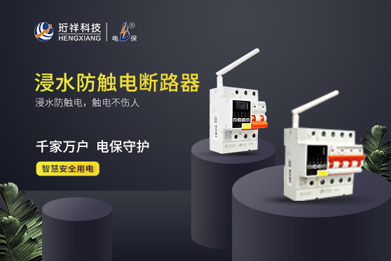 电保公司：智慧断路器的价钱高不高?