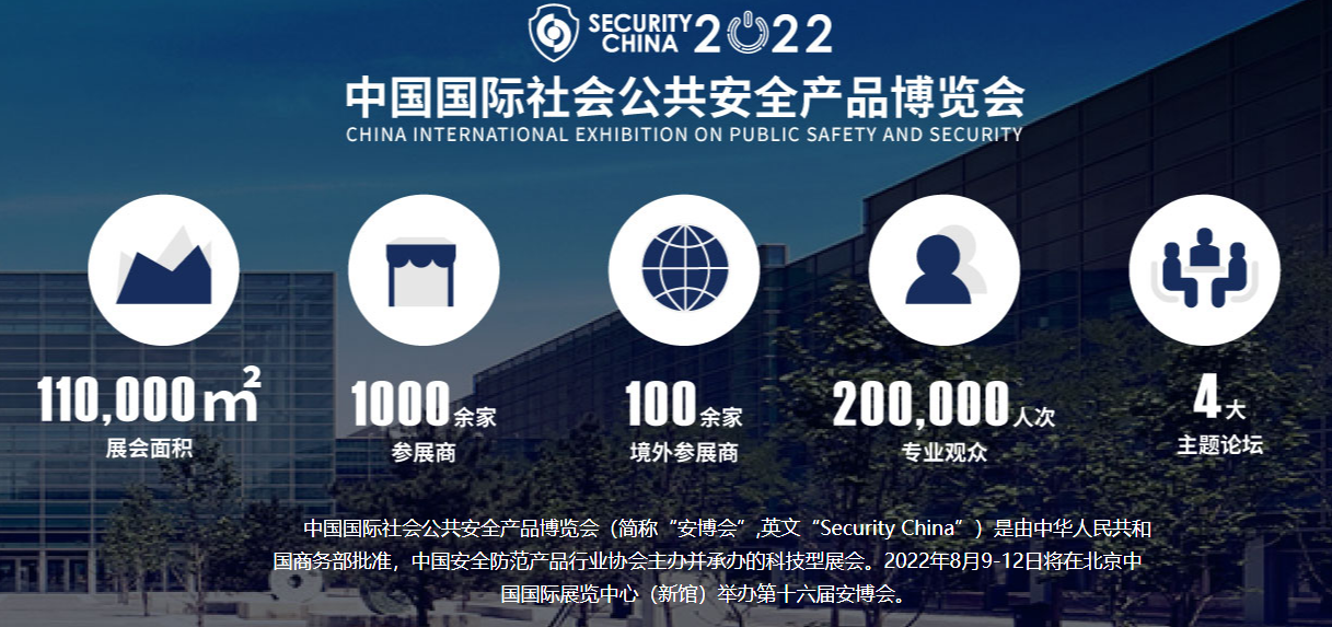 2022中国国际社会公共清静产品展览会同期拟举行运动一览（妄想中）