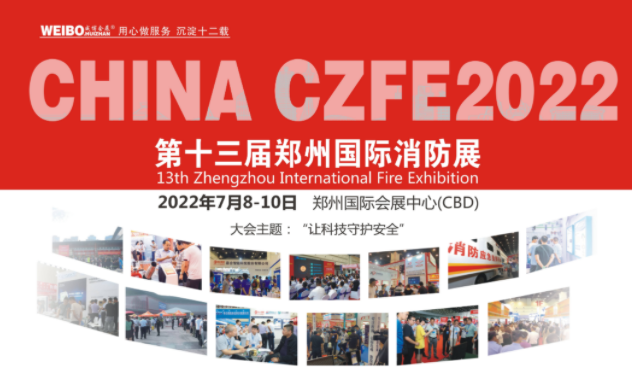 2022世界安防展览会｜广州展