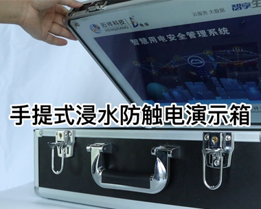 断路器演示箱解说