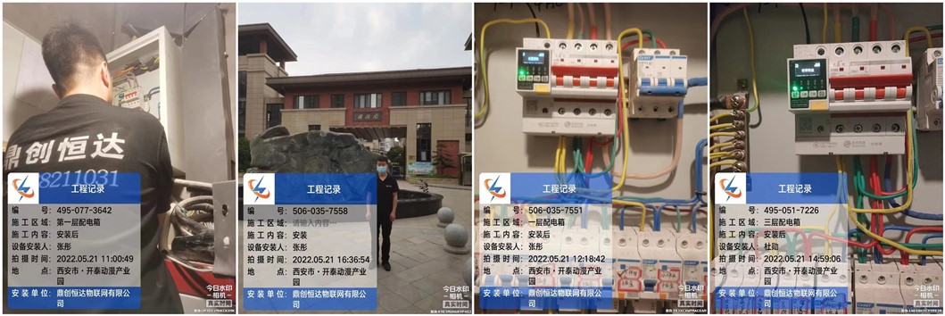 电保工业园智慧用电