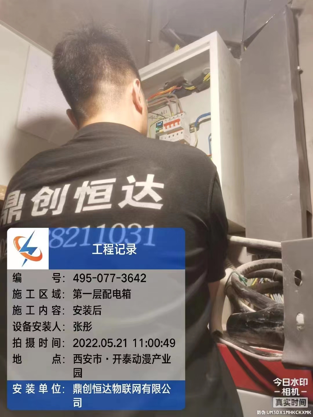 西安开泰动漫工业园智慧用电装置项目