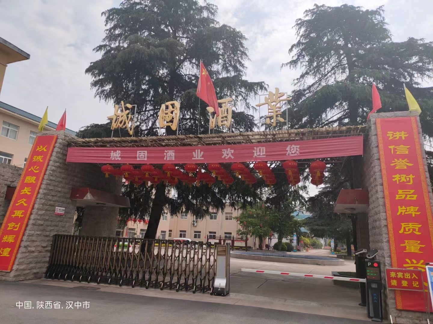 陕西城固酒业智慧清静用电装置项目