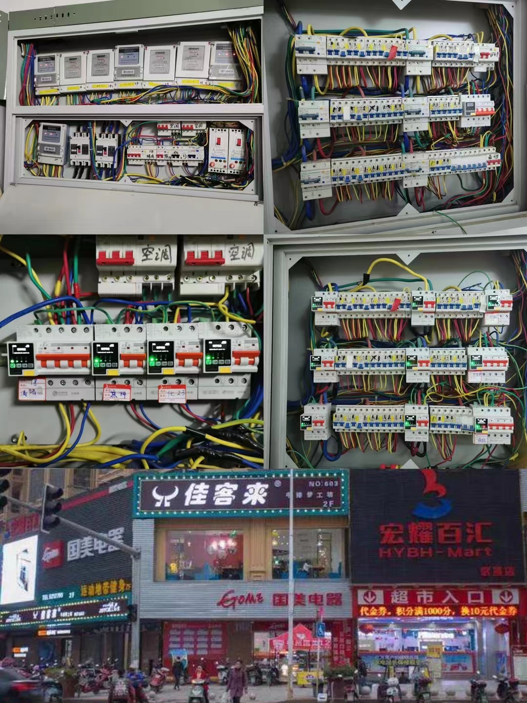 宏耀百汇商超智慧清静用电装置项目