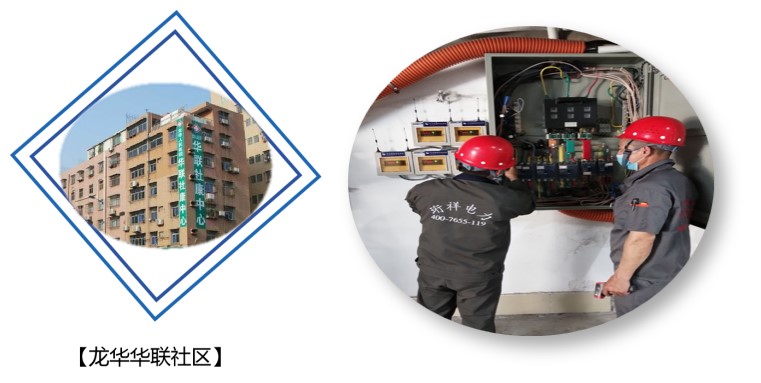 电保社区智慧清静用电