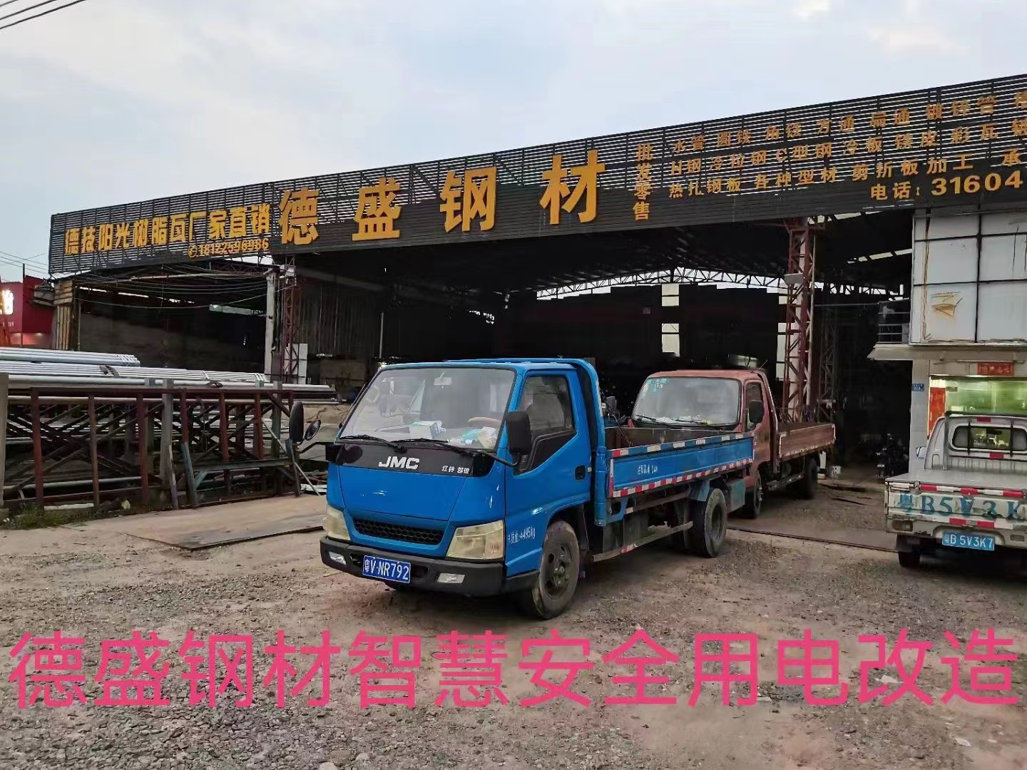 惠州德盛建材市场智慧清静用电装置项目