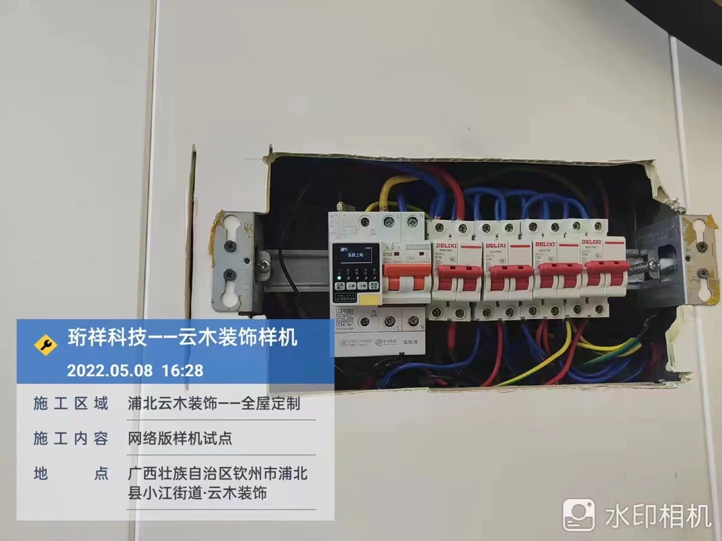 浦北云木装饰智慧清静用电装置项目