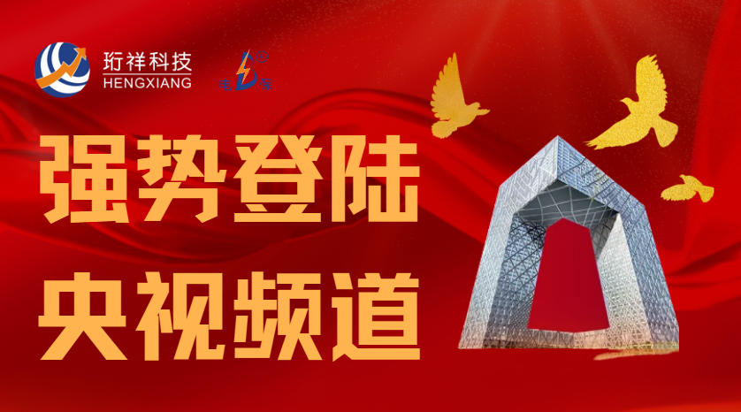 j9九游国际站科技携手央视CCTV立体化推广，，，，引刊行业关注和赞叹