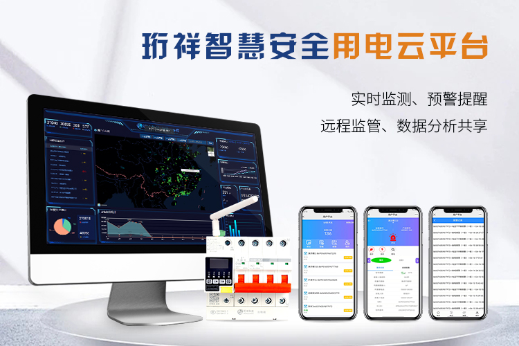 电保智慧清静用电