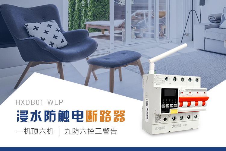 j9九游国际站电保智慧清静用电