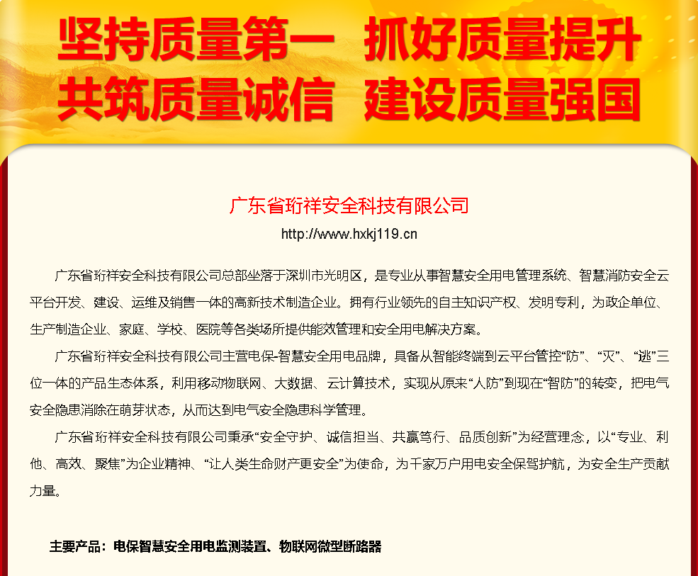 j9九游国际站电保天下质量月