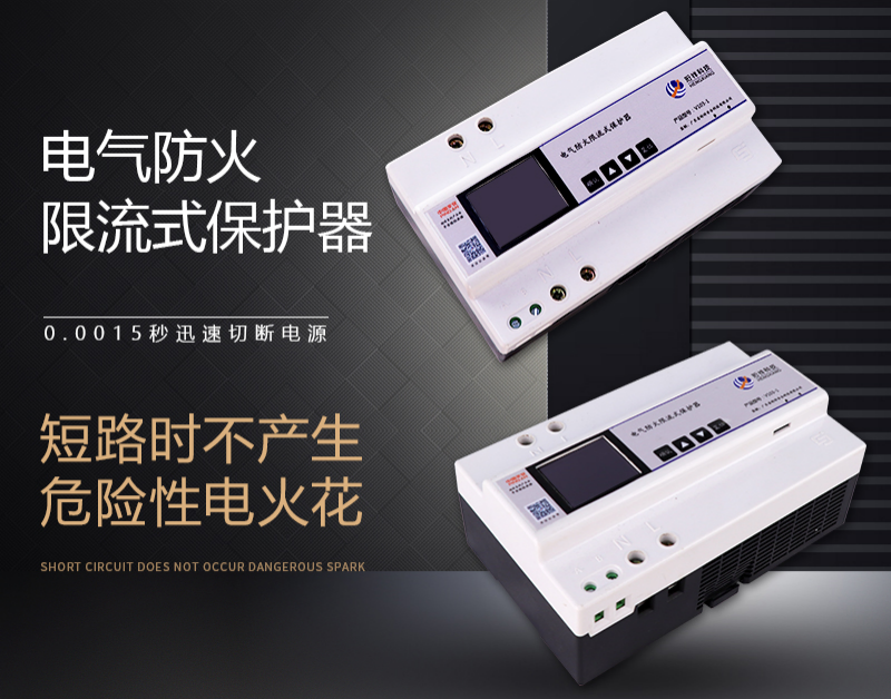电气防火限流式；；；て骱凸收系缁√讲馄鞯那