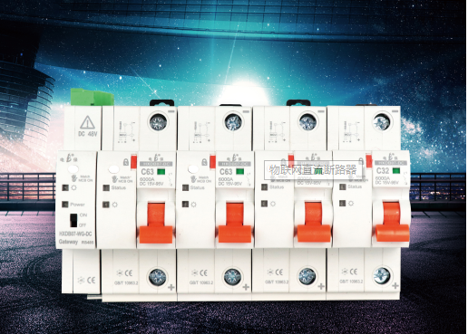物联网直流断路器为低碳未来增添数字支持