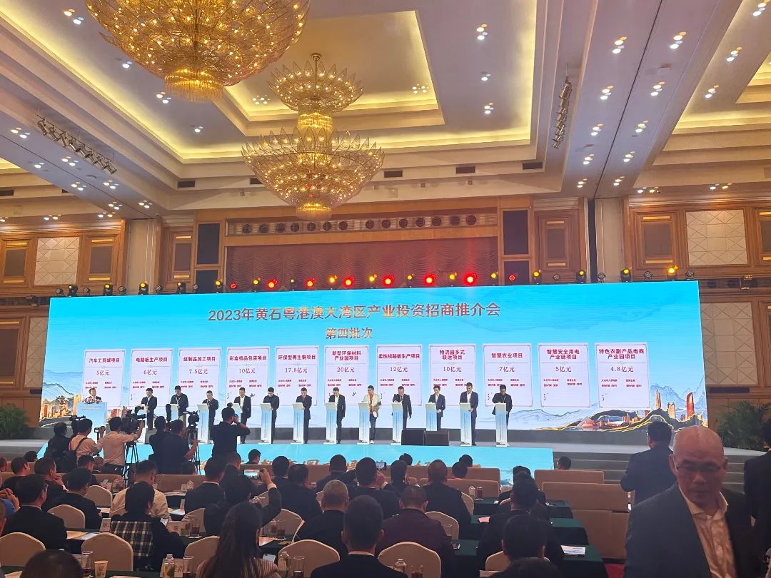 签约乐成！j9九游国际站科技出席黄石粤港澳大湾区工业投资招商推介