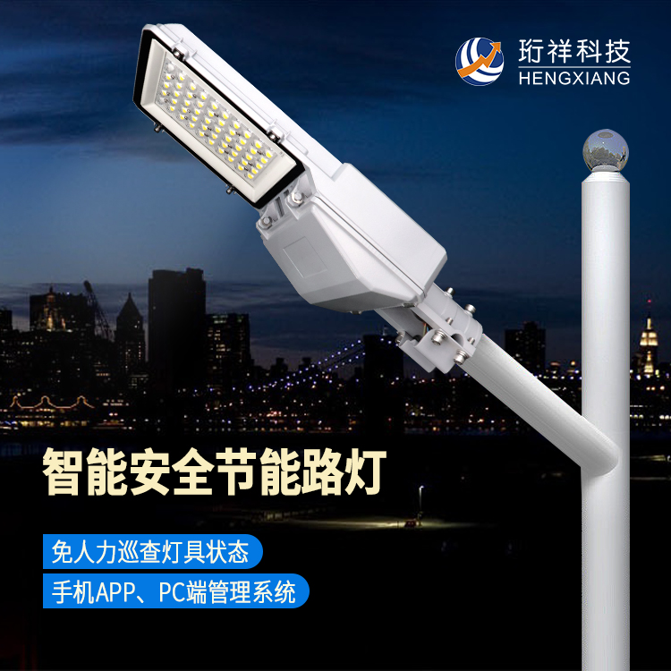 智慧路灯解决计划助力实现更高效的节能减排目的