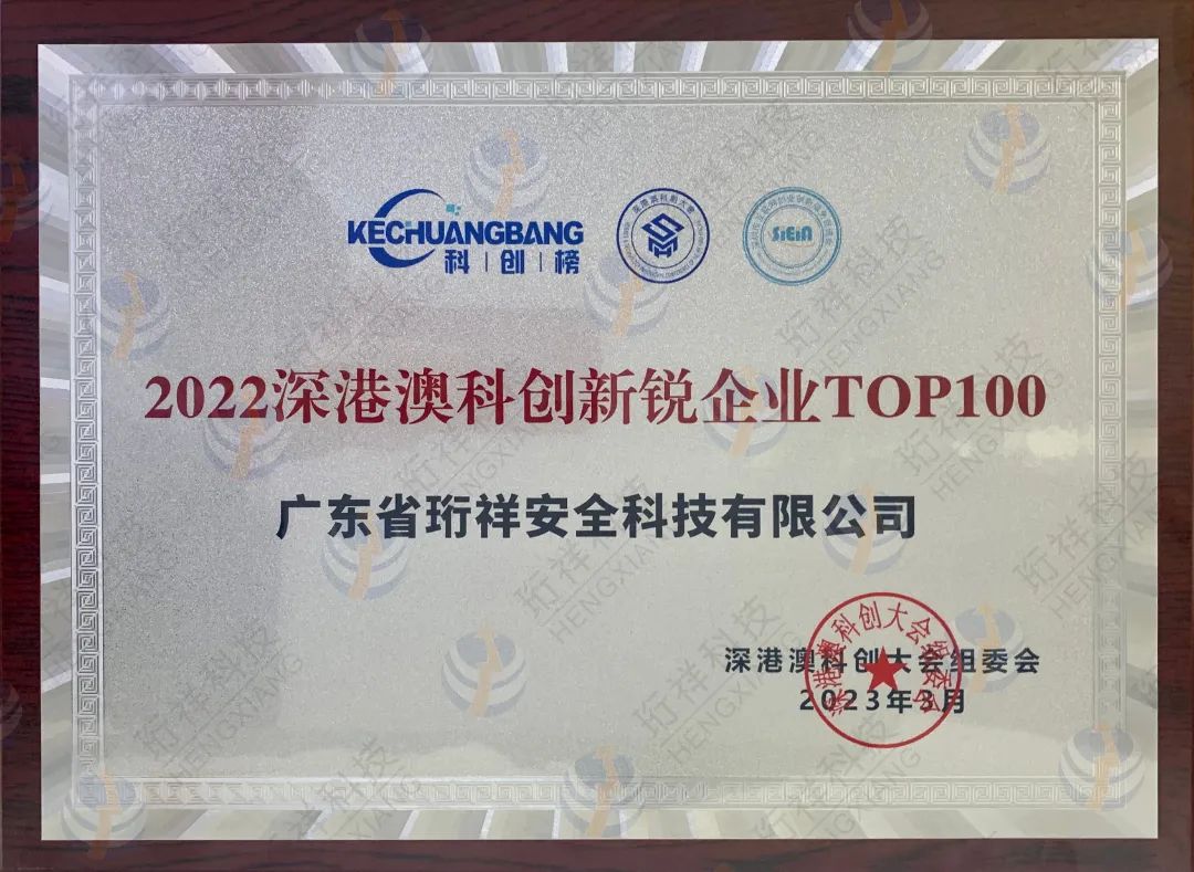 喜讯｜j9九游国际站科技获“2022 深港澳科立异锐企业TOP100”声誉称呼