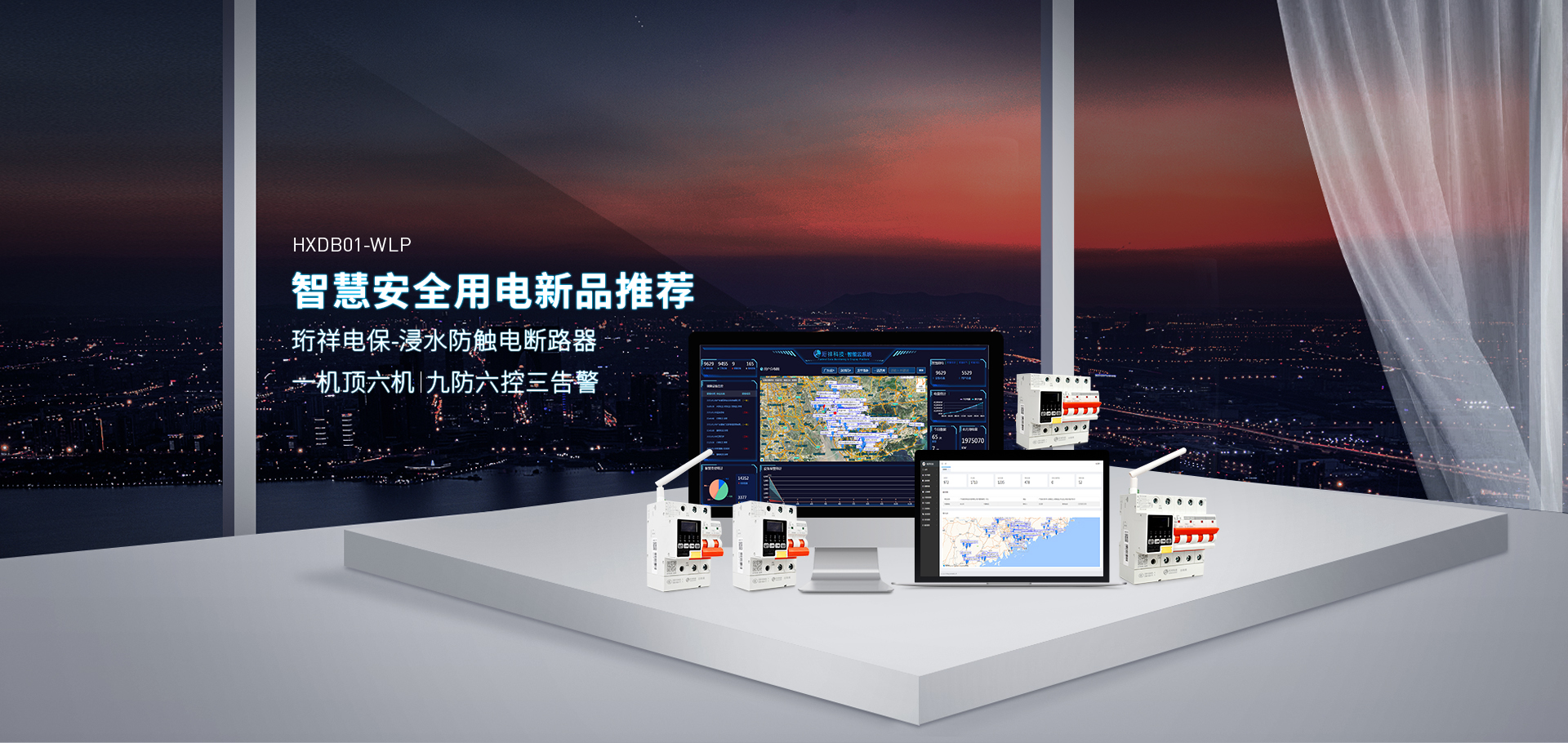 j9九游国际站电保智慧清静用电