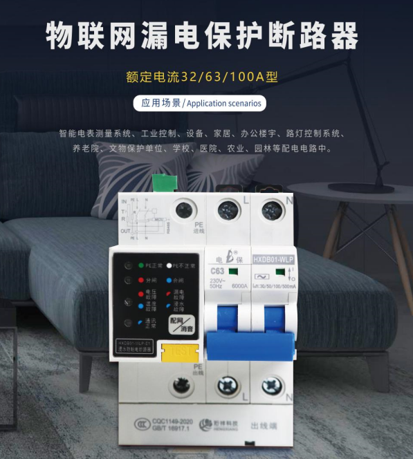 j9九游国际站智能断路器