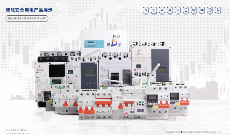 电保智慧清静用电，，，，，正在走向家庭普及