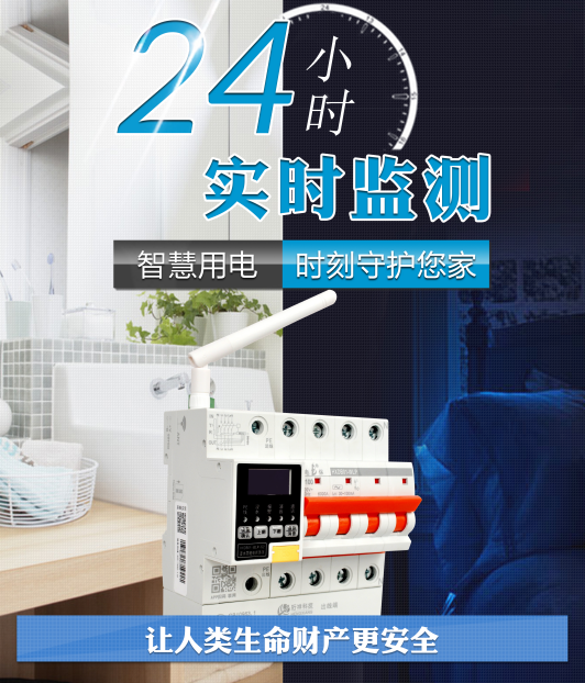 j9九游国际站智能断路器厂家提醒：回南天谨防电器走火