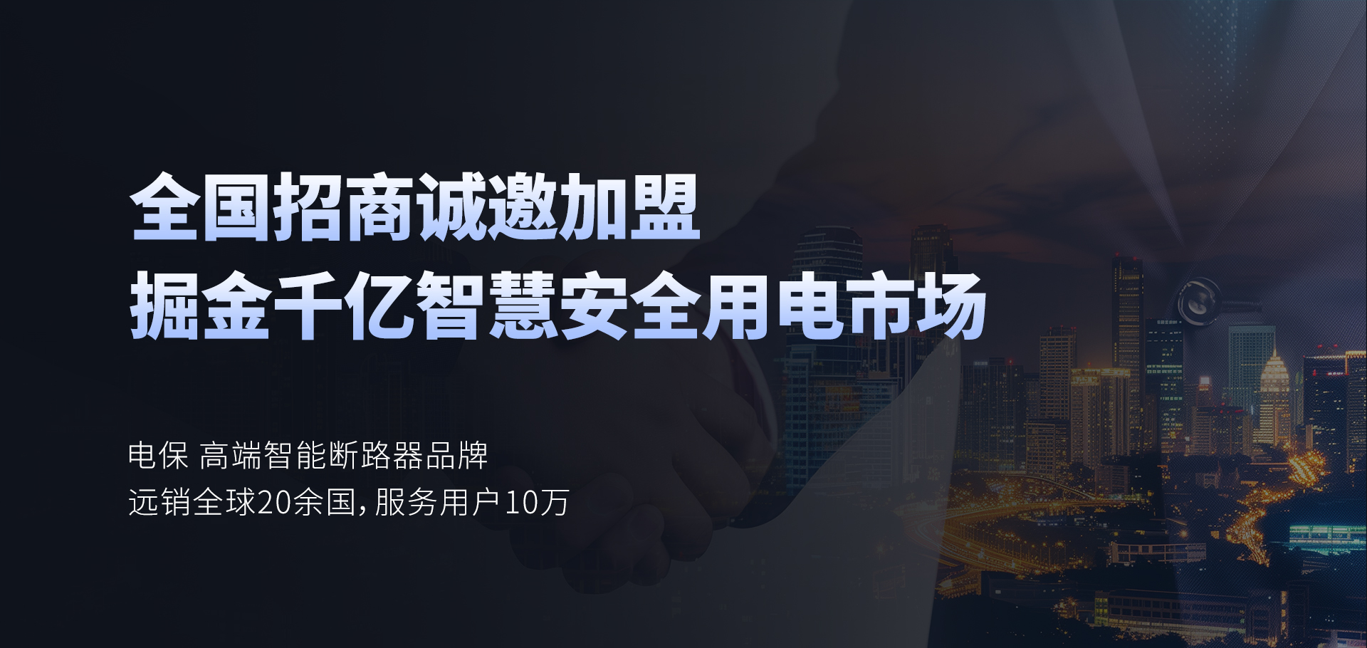 Banner05_诚招天下署理商